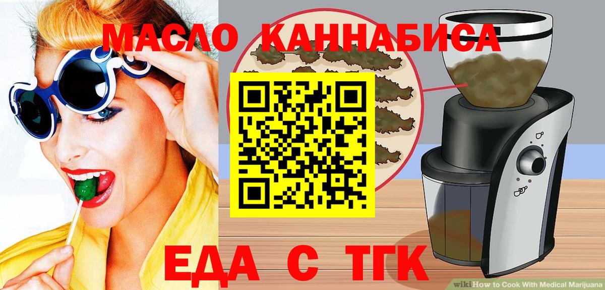 Еда ТГК марихуана Кызыл