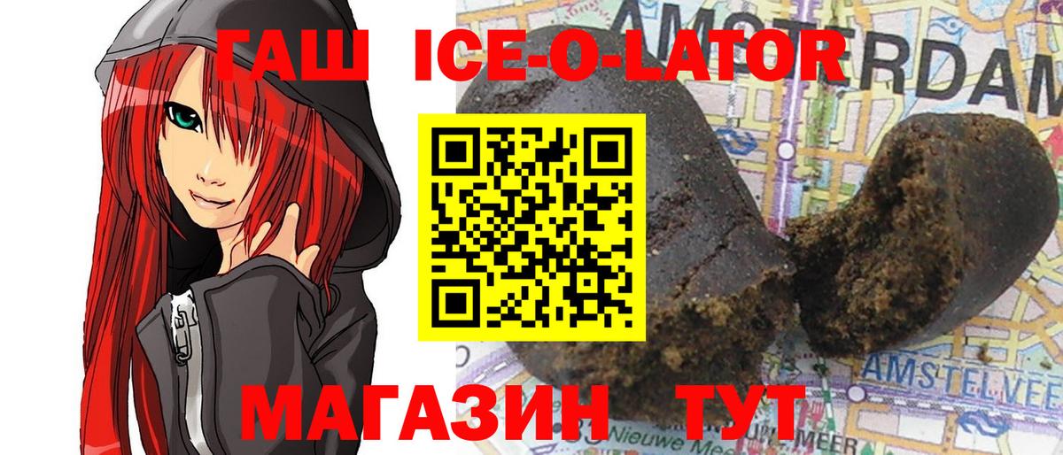 Гашиш ice o lator Кызыл