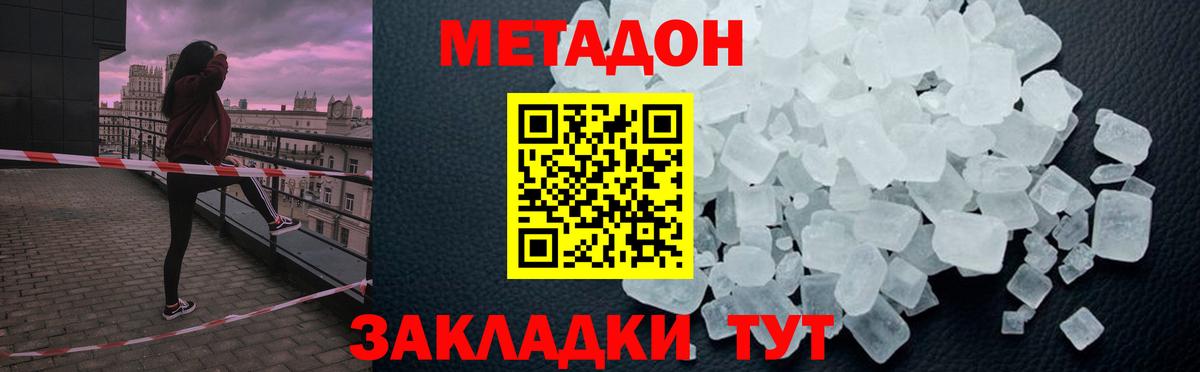 Метадон белоснежный Кызыл